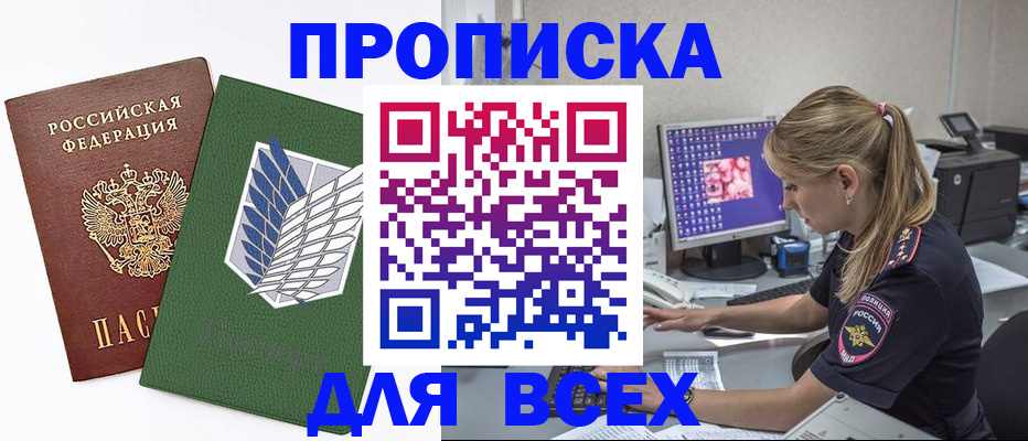 прописка в квартире в Челябинской области