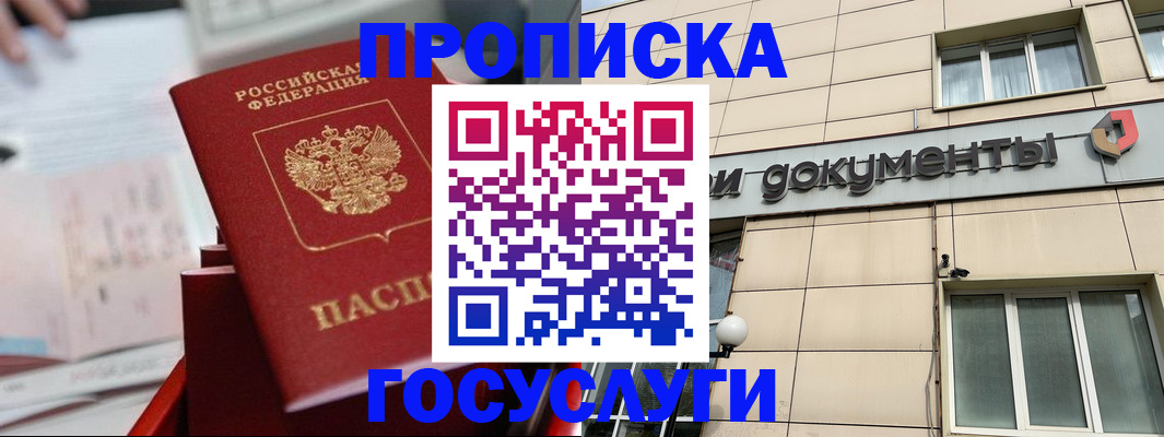 прописка в Челябинской области