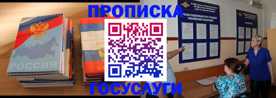 прописка иностранных граждан в Челябинской области